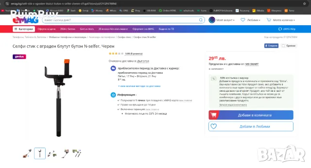 Селфи стик с вграден блутут бутон N-selfer, Черен, снимка 2 - Друга електроника - 48553524