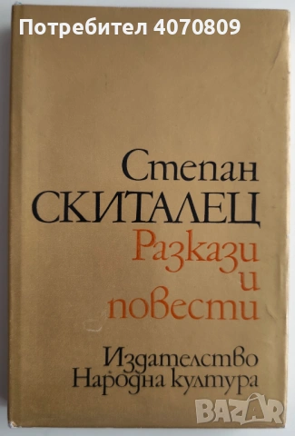 Стари Книги, снимка 2 - Художествена литература - 53400214