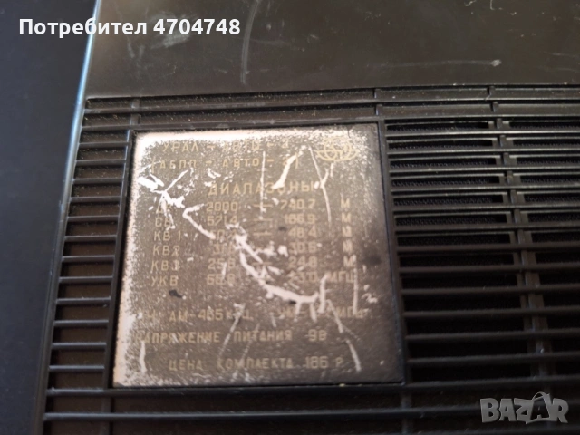 Ретро авто радио ОРАЛ 2, снимка 11 - Аксесоари и консумативи - 53395831