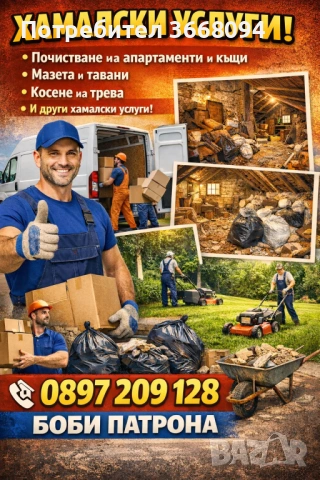 Хамалски услуги 