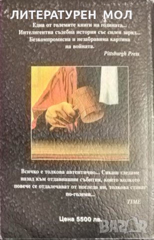 Обречен на мълчание. Книга 2 Нелсън Демил 1999 г., снимка 2 - Художествена литература - 35896518