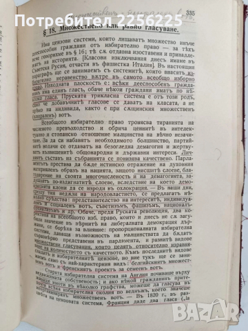 Организация на демократичната държава 1937г, снимка 9 - Специализирана литература - 52789148