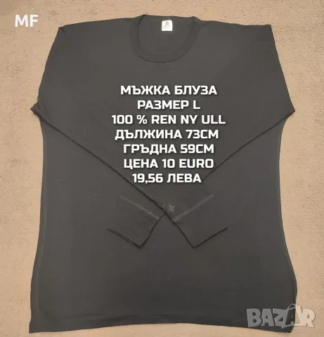 МЕРИНО ВЪЛНА ЗА МЪЖЕ , снимка 2 - Спортни дрехи, екипи - 55943517
