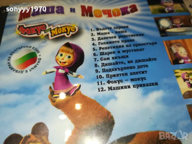 МАША И МЕЧОКА ДВД 1702251709, снимка 10 - DVD филми - 49167881
