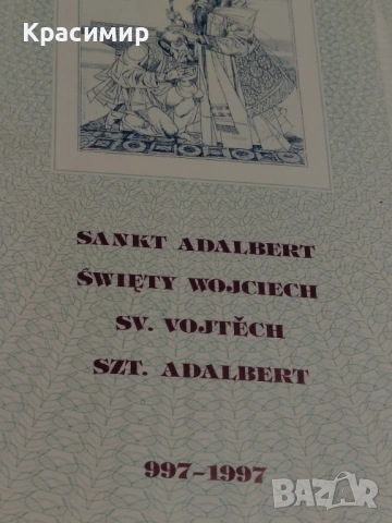 Филателен Лист 1997 г. , снимка 8 - Филателия - 53416321