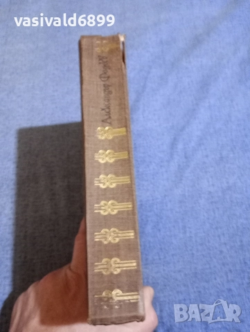 Александър Фадеев - Млада гвардия , снимка 2 - Художествена литература - 52757362