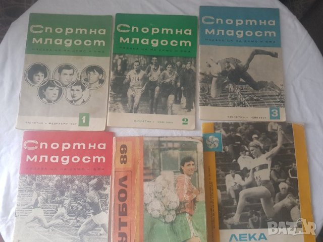 Спортна младост 67,69г,футбол 89 и лека атлетика 68г, снимка 1 - Антикварни и старинни предмети - 44433929