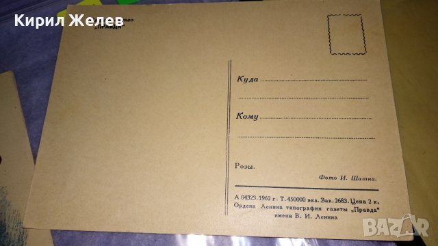 ЛОТ 3 СТАРИ РЕДКИ КОЛЕКЦИОНЕРСКИ ПОЩЕНСКИ КАРТИЧКИ НРБ СССР ГДР 6463, снимка 7 - Филателия - 38729851