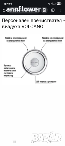 Персонален пречиствател – йонизатор на въздуха VOLCANO, снимка 4 - Други - 51135310