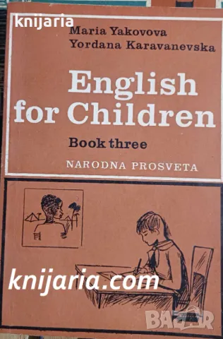 English for Children Book 3 (Английски за деца книга 3)