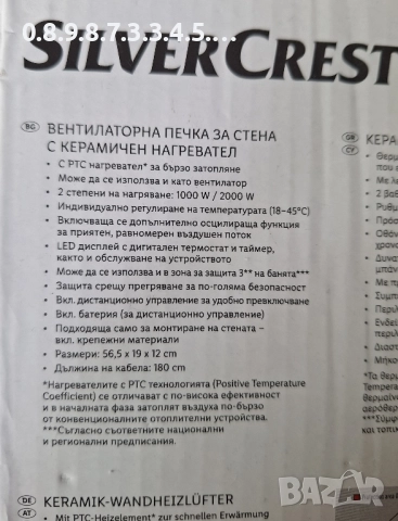 вентилаторна печка за стена на Silver Crest , снимка 3 - Отоплителни печки - 52156104
