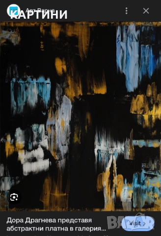Дора Драгнева картина - “Златно - сини моменти” Абстракция, снимка 8 - Картини - 51677309