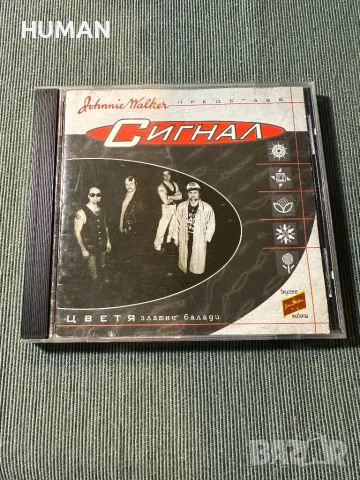 Сигнал, снимка 2 - CD дискове - 47738643