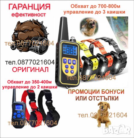 Електронен нашийник за куче , с три каишки , снимка 2 - За кучета - 33426204