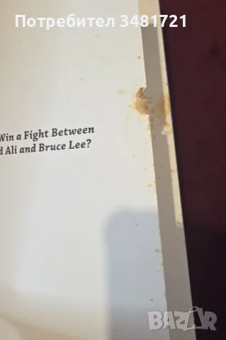 Who Would Win a Fight between Muhammad Ali and Bruce Lee? The Sports Fan's Book of Answers., снимка 3 - Други - 55964341