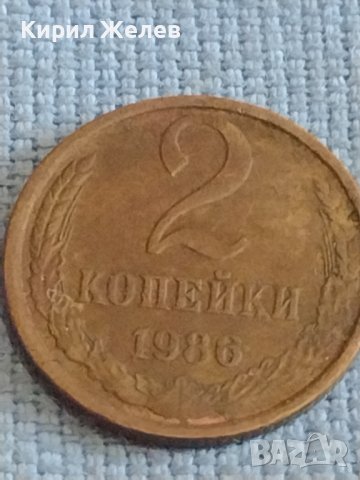 Две монети 2 копейки 1986г. / 15 копейки 1979г. СССР стари редки за КОЛЕКЦИОНЕРИ 39396, снимка 3 - Нумизматика и бонистика - 44210222