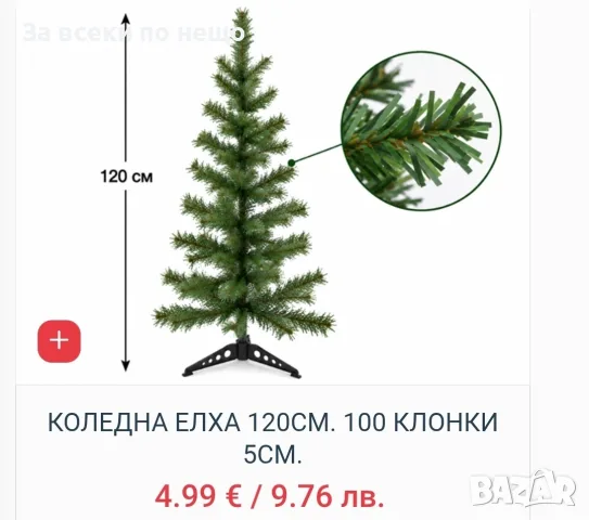 Коледна елха изкуствена различни модели, снимка 5 - Декорация за дома - 56265837