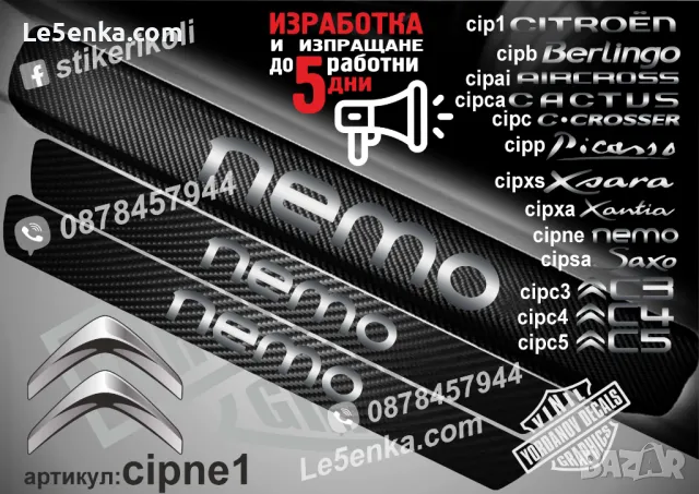 ПРАГОВЕ карбон CITROEN BERLINGO фолио стикери cipb1, снимка 10 - Аксесоари и консумативи - 44010279