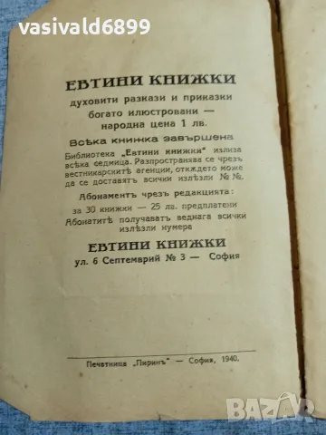 "Весел час" издание 1940 г., снимка 4 - Списания и комикси - 55894159