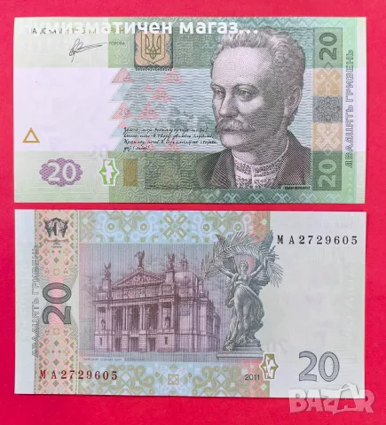 20 гривни Украйна 2011 UNC