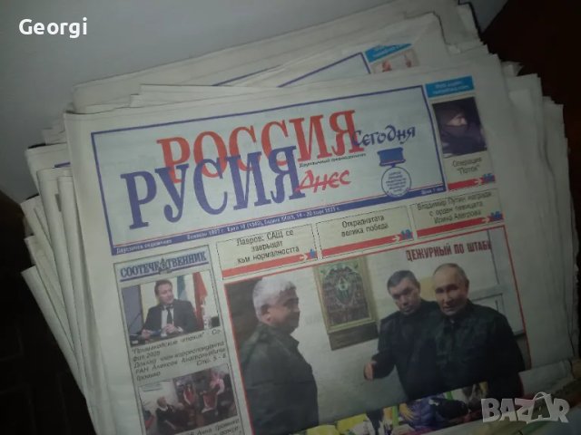 Колекция от вестник РУСИЯ ДНЕС 2024 година