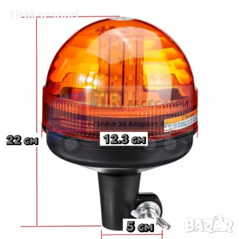 12-24V Диоден авариен буркан за стойка, маяк, Сигнална лампа маяк за трактори, комбайни и др., снимка 2 - Аксесоари и консумативи - 35843281