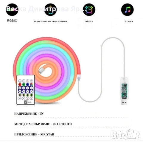 Интелигентна неонова Led лента - 5 метра, снимка 6 - Лед осветление - 52311492