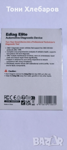 Kingbolen Ediag Elite оригинал, снимка 7 - Аксесоари и консумативи - 51489480