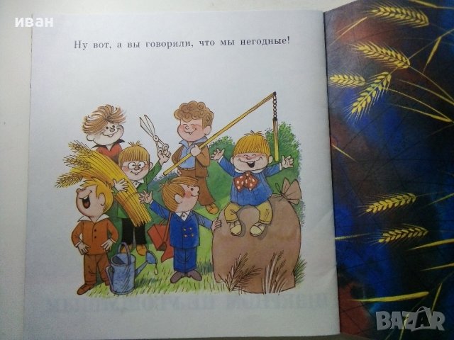 Годные Негодники - В.Чижиков - 1987г. , снимка 7 - Детски книжки - 39110419