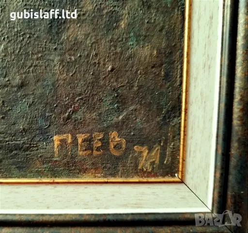 Картина "Рилски манастир", худ. Лъчезар Пеев, 1974 г., снимка 3 - Картини - 48359691