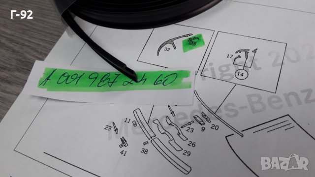 A0019872460**НОВА**MERCEDES-BENZ**УПЛЪТНЕНИЕ ЗА ПРЕДНО СТЪКЛО**W124**12.1984-03.1998**, снимка 7 - Части - 39934362