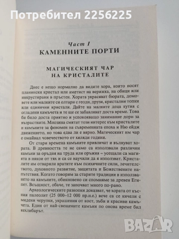 Скъпоценните камъни и техните магически свойства, снимка 4 - Специализирана литература - 52975418