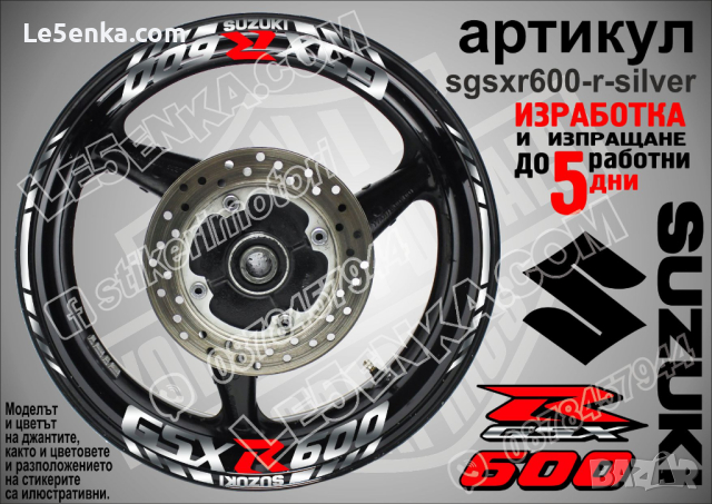 Suzuki GSX R600 кантове и надписи за джанти sgsxr600-r-red R 600, снимка 7 - Аксесоари и консумативи - 39731115