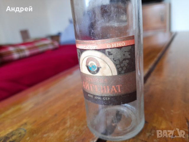Стара бутилка,шише от Айгешат, снимка 3 - Други ценни предмети - 34242500