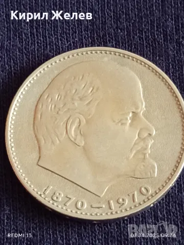 Юбилейна монета 1 рубла 1970г. СССР 100г. От рождението на В.Й.Ленин за КОЛЕКЦИЯ 50187, снимка 6 - Нумизматика и бонистика - 49789610