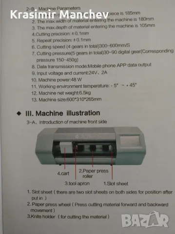 Интелигентна машина за рязане на фолио Devia V2 (без дисплей) , снимка 2 - Фолия, протектори - 48266571