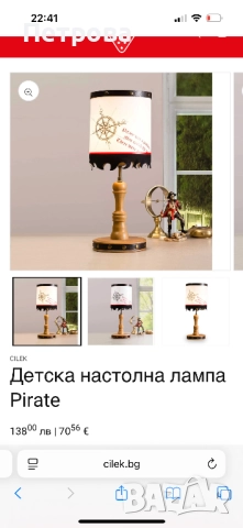 Детска настолна лампа Pirate, снимка 2 - Настолни лампи - 51790619