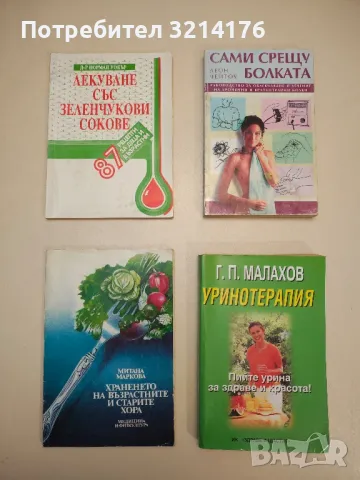 Сами срещу болката - Леон Чейтоу, снимка 1 - Специализирана литература - 48537254