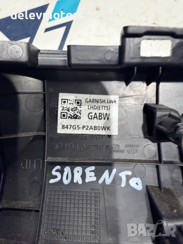 847G5-P2ABOWK интериорна пластмаса от Kia Sorento MQ4, 2.2 CRDI AWD 193 кс., двигател D4HE, снимка 3 - Части - 52448947