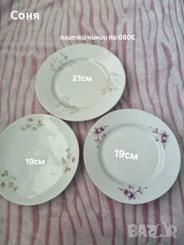 Единични чинии за попълване на ваш сервиз , снимка 10 - Чинии - 56139974