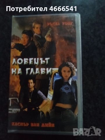 Продавам видеокасети цена 10 лева, снимка 11 - DVD филми - 52664282