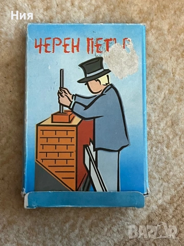 Карти черен петър