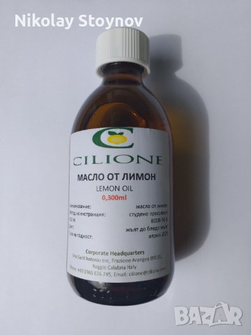 Cilione масло от лимон чисто органично сертифицирано