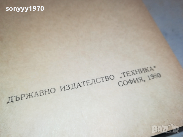 ТЕЛЕГРАФНА ТЕХНИКА 2902241759, снимка 6 - Специализирана литература - 44532985