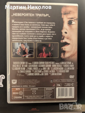 Die Hard / Умирай трудно (1988) на DVD, снимка 2 - DVD филми - 53814322