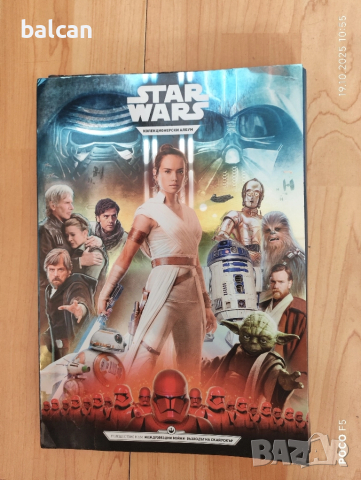 Пълен албум с карти Star wars