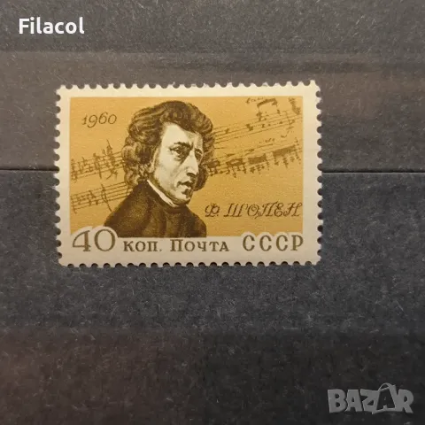 СССР Личности Шопен 1960 г.