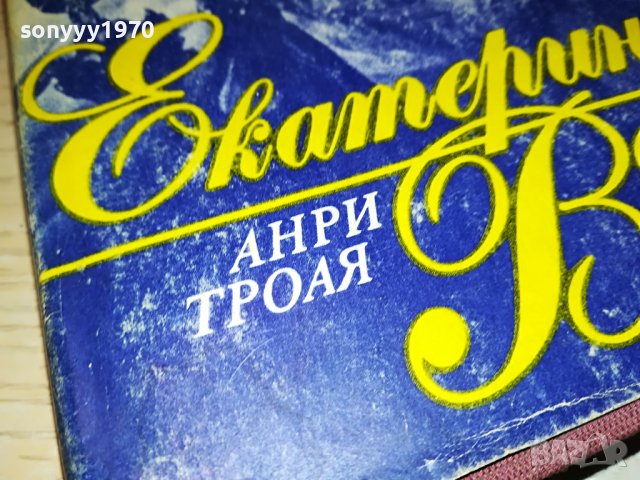 ЕКАТЕРИНА ВЕЛИКА-КНИГА 1801231942, снимка 4 - Други - 39353186