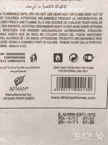 ПАРФЮМ ПРОДУКТ-AFNAN-PURE MUSK, снимка 2 - Унисекс парфюми - 34151262