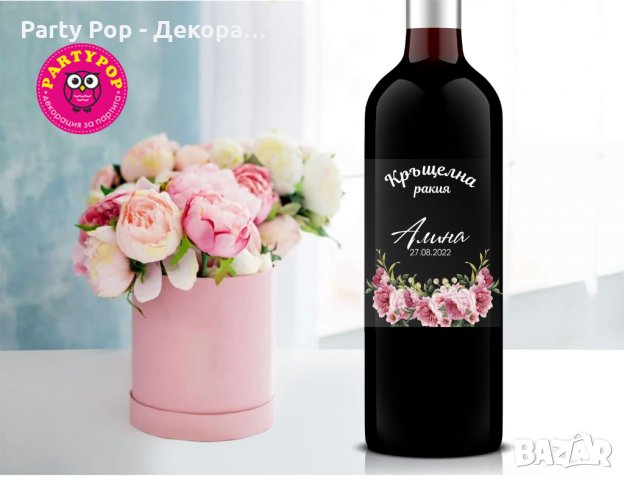 Прозрачни етикети за сватба, кръщене, рожден ден юбилей, снимка 8 - Арт сувенири - 35942073